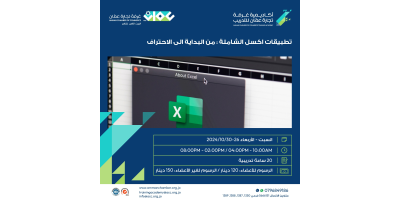 تطبيقات اكسل الشاملة : من البداية الى الاحتراف